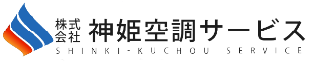 株式会社神姫空調サービス